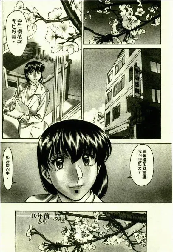 [Umetani Kenji] Hitomi no Karte 1 | 巨乳俏女醫 1 Fhentai - Page 171
