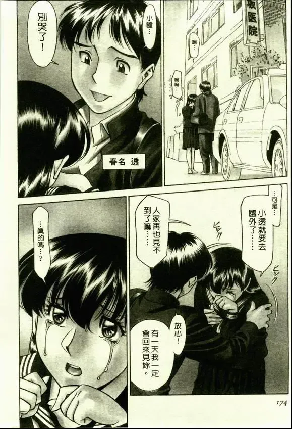 [Umetani Kenji] Hitomi no Karte 1 | 巨乳俏女醫 1 Fhentai - Page 172