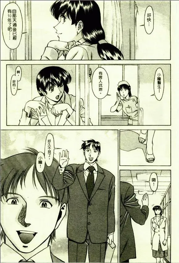 [Umetani Kenji] Hitomi no Karte 1 | 巨乳俏女醫 1 Fhentai - Page 175