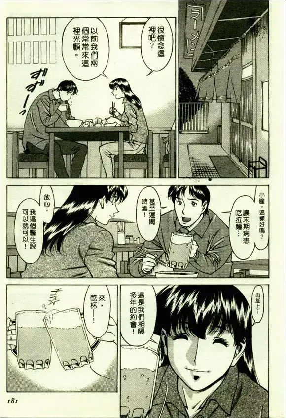 [Umetani Kenji] Hitomi no Karte 1 | 巨乳俏女醫 1 Fhentai - Page 179