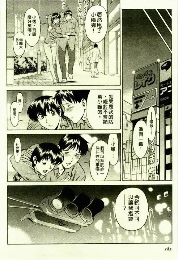 [Umetani Kenji] Hitomi no Karte 1 | 巨乳俏女醫 1 Fhentai - Page 180