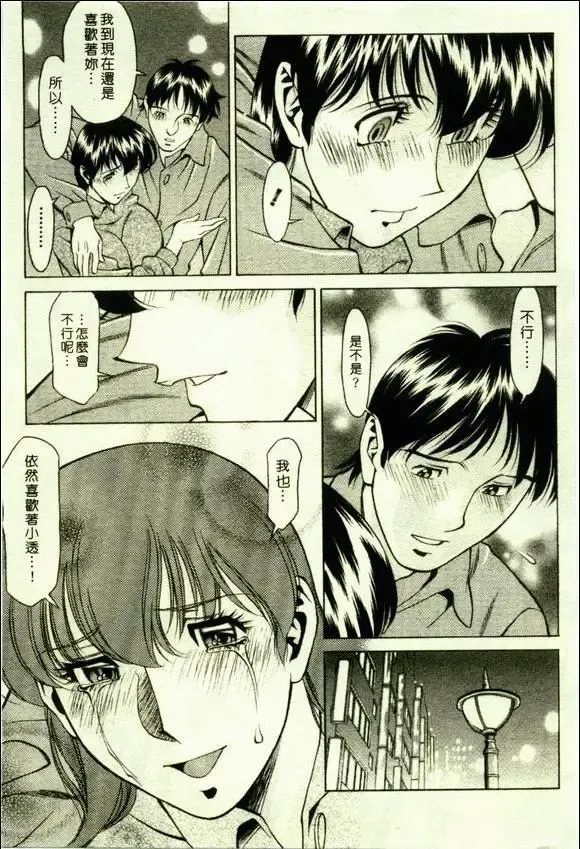 [Umetani Kenji] Hitomi no Karte 1 | 巨乳俏女醫 1 Fhentai - Page 181