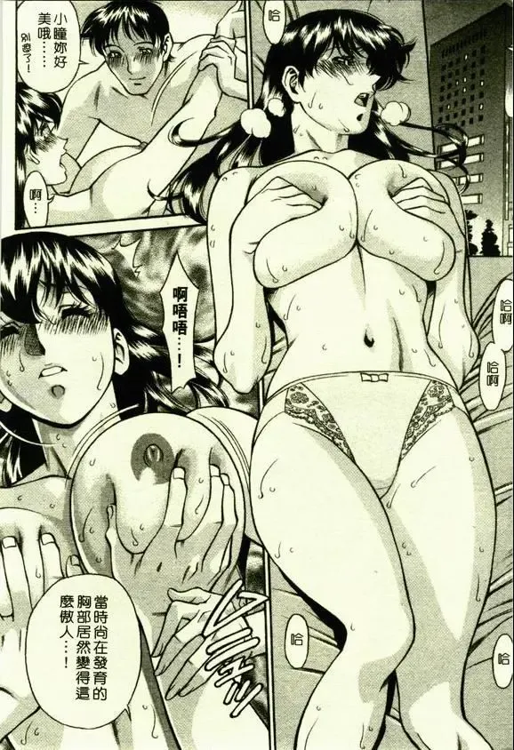 [Umetani Kenji] Hitomi no Karte 1 | 巨乳俏女醫 1 Fhentai - Page 182