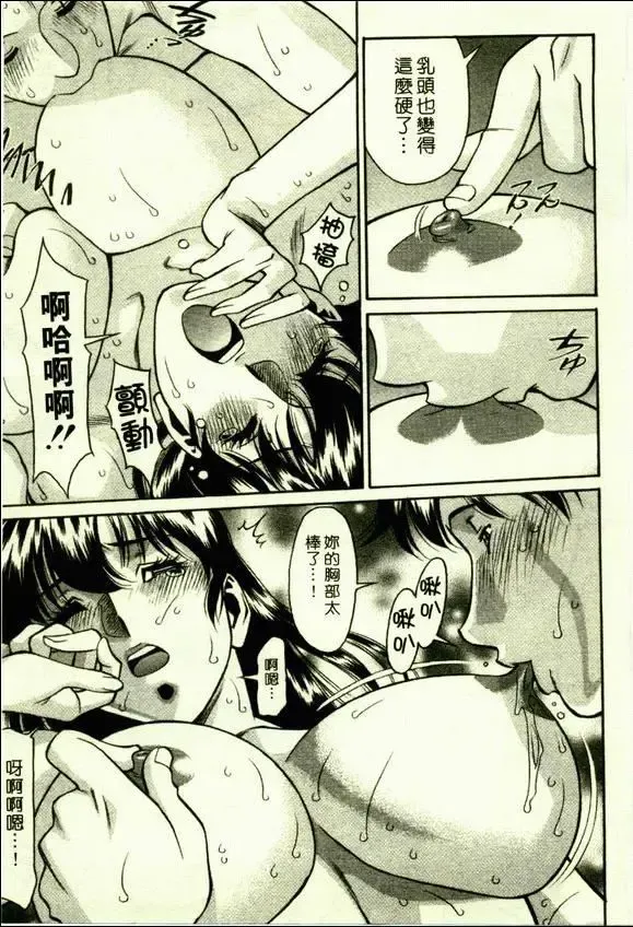 [Umetani Kenji] Hitomi no Karte 1 | 巨乳俏女醫 1 Fhentai - Page 183