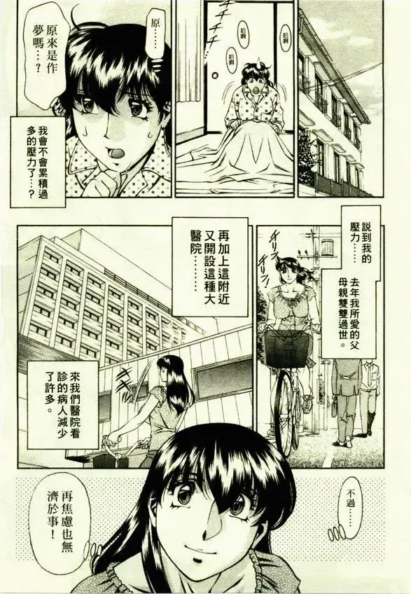 [Umetani Kenji] Hitomi no Karte 1 | 巨乳俏女醫 1 Fhentai - Page 25