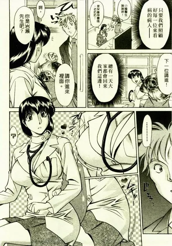 [Umetani Kenji] Hitomi no Karte 1 | 巨乳俏女醫 1 Fhentai - Page 26