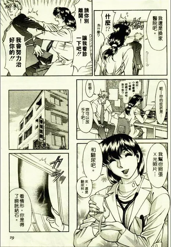 [Umetani Kenji] Hitomi no Karte 1 | 巨乳俏女醫 1 Fhentai - Page 27