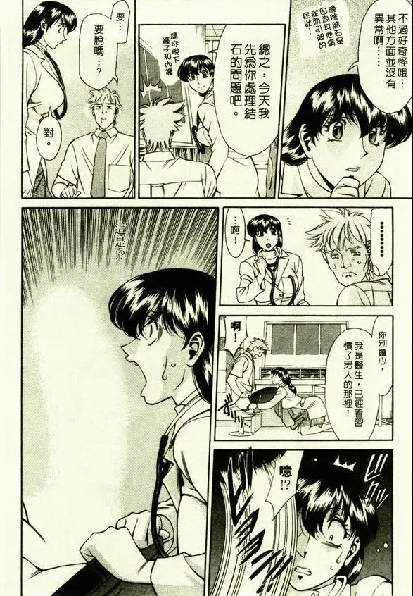 [Umetani Kenji] Hitomi no Karte 1 | 巨乳俏女醫 1 Fhentai - Page 28