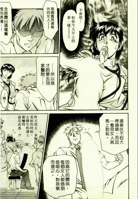 [Umetani Kenji] Hitomi no Karte 1 | 巨乳俏女醫 1 Fhentai - Page 29