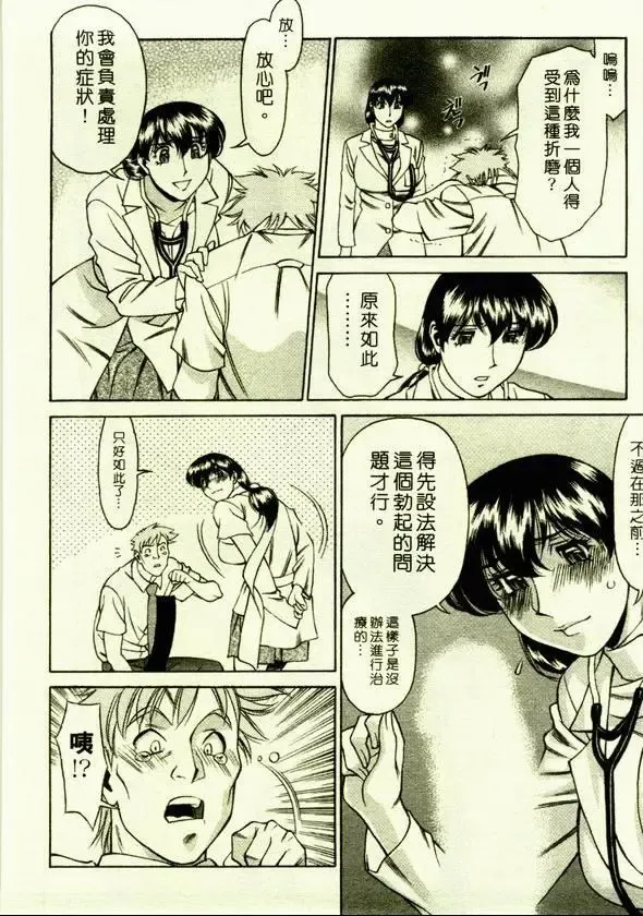 [Umetani Kenji] Hitomi no Karte 1 | 巨乳俏女醫 1 Fhentai - Page 30