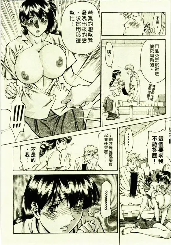 [Umetani Kenji] Hitomi no Karte 1 | 巨乳俏女醫 1 Fhentai - Page 32