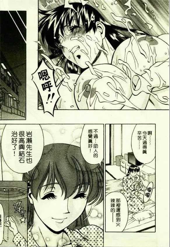 [Umetani Kenji] Hitomi no Karte 1 | 巨乳俏女醫 1 Fhentai - Page 39