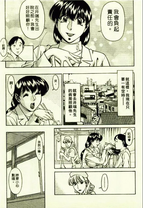 [Umetani Kenji] Hitomi no Karte 1 | 巨乳俏女醫 1 Fhentai - Page 47