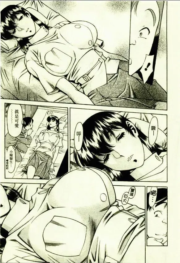 [Umetani Kenji] Hitomi no Karte 1 | 巨乳俏女醫 1 Fhentai - Page 49