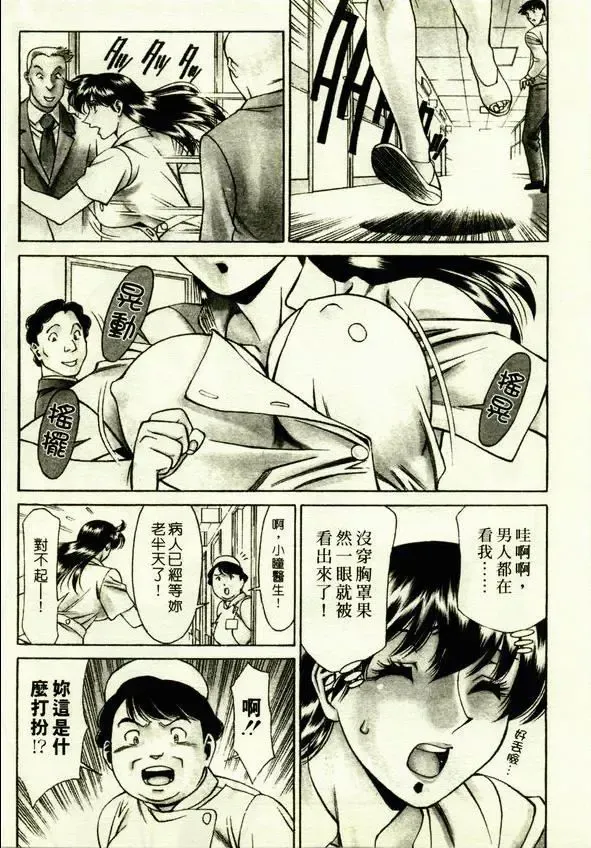 [Umetani Kenji] Hitomi no Karte 1 | 巨乳俏女醫 1 Fhentai - Page 5