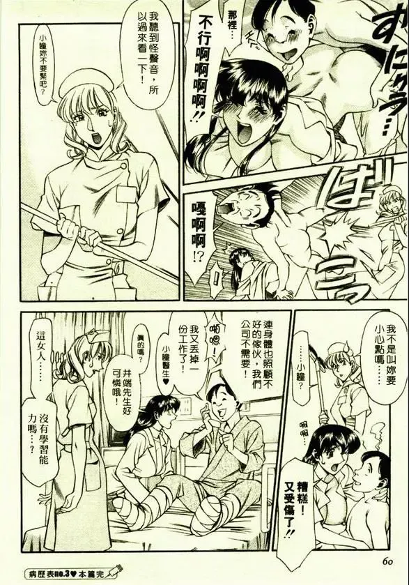 [Umetani Kenji] Hitomi no Karte 1 | 巨乳俏女醫 1 Fhentai - Page 58