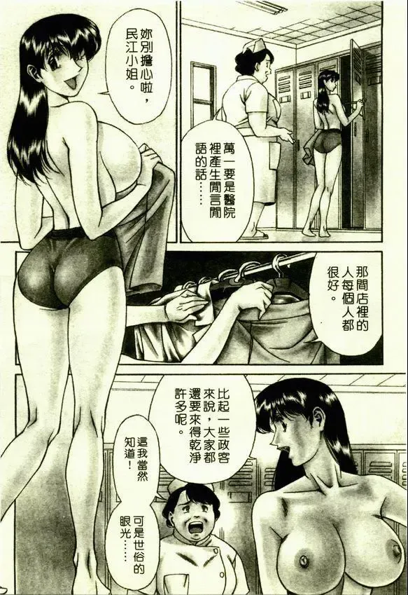 [Umetani Kenji] Hitomi no Karte 1 | 巨乳俏女醫 1 Fhentai - Page 61