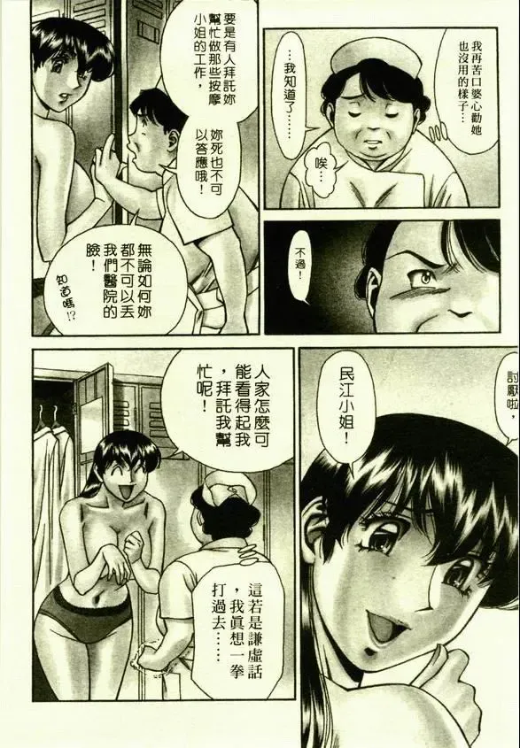 [Umetani Kenji] Hitomi no Karte 1 | 巨乳俏女醫 1 Fhentai - Page 62