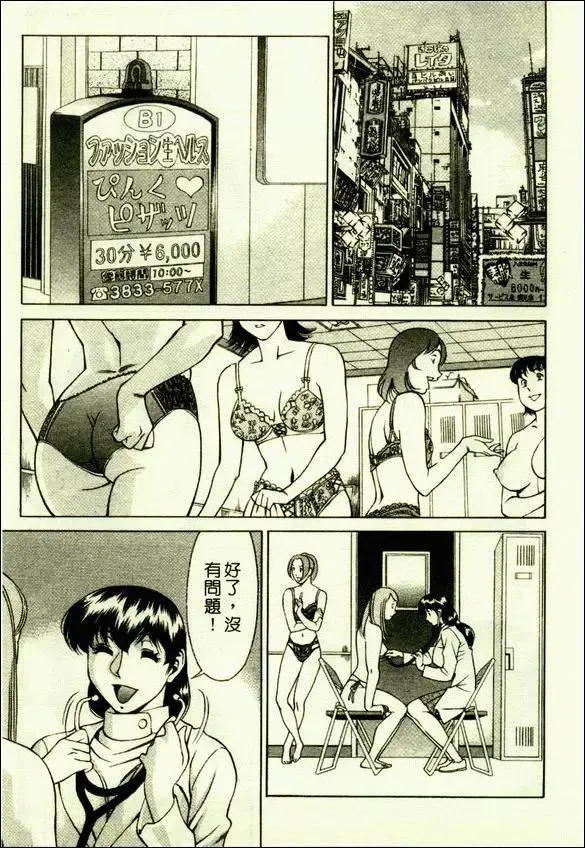 [Umetani Kenji] Hitomi no Karte 1 | 巨乳俏女醫 1 Fhentai - Page 63