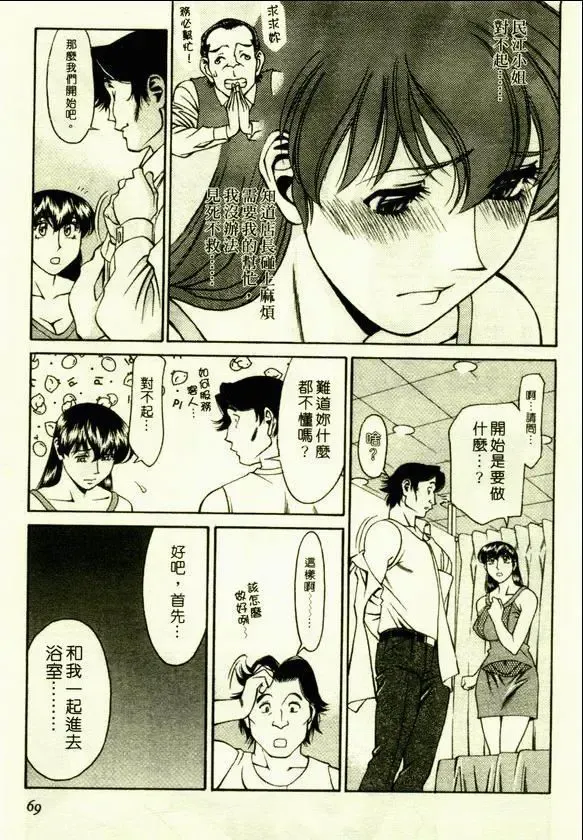 [Umetani Kenji] Hitomi no Karte 1 | 巨乳俏女醫 1 Fhentai - Page 67
