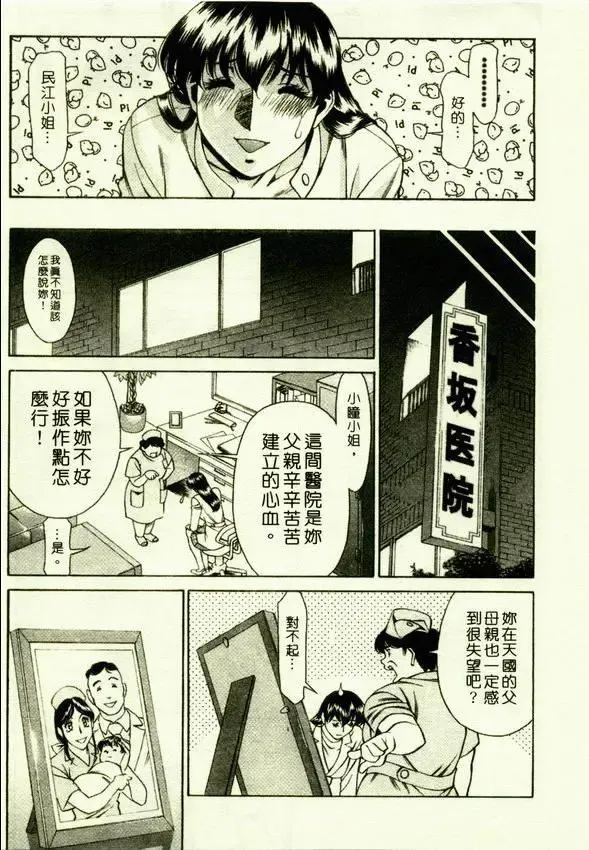 [Umetani Kenji] Hitomi no Karte 1 | 巨乳俏女醫 1 Fhentai - Page 7