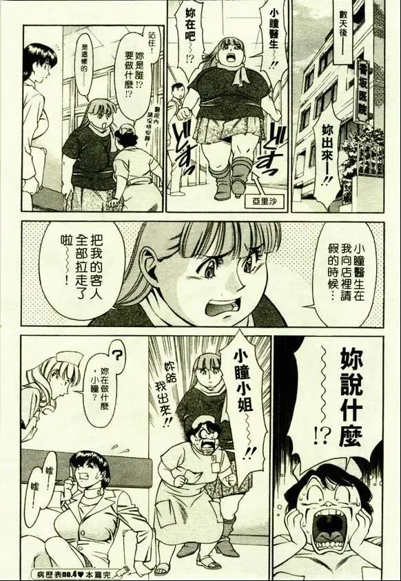 [Umetani Kenji] Hitomi no Karte 1 | 巨乳俏女醫 1 Fhentai - Page 78