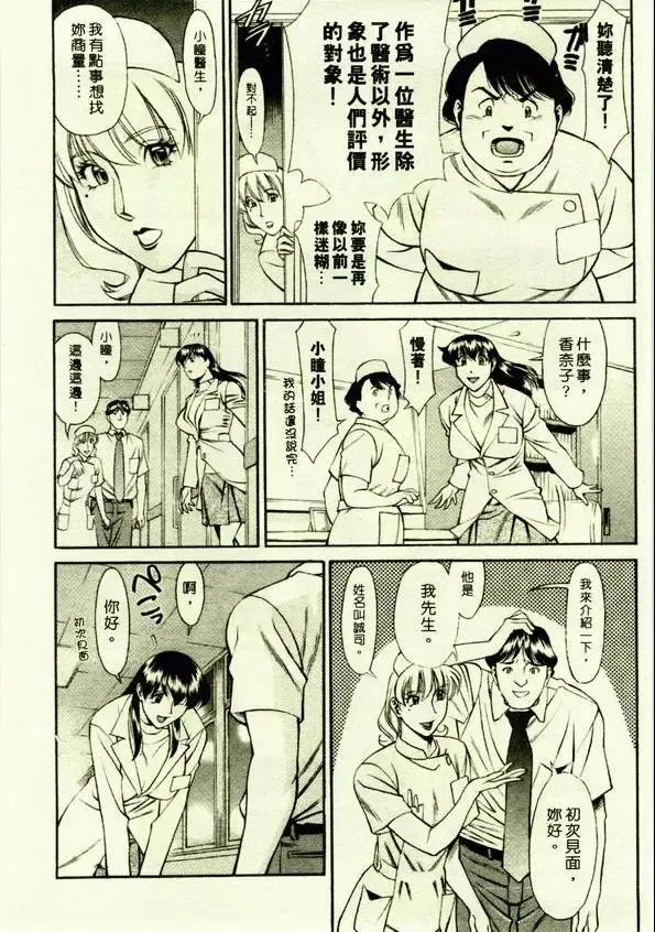 [Umetani Kenji] Hitomi no Karte 1 | 巨乳俏女醫 1 Fhentai - Page 8