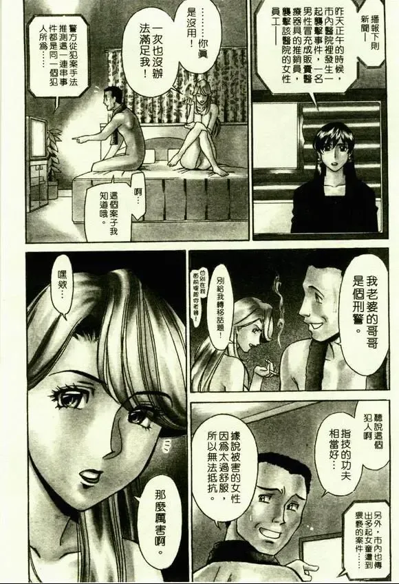 [Umetani Kenji] Hitomi no Karte 1 | 巨乳俏女醫 1 Fhentai - Page 82