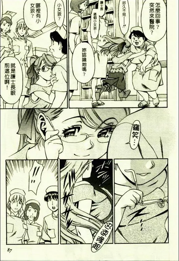 [Umetani Kenji] Hitomi no Karte 1 | 巨乳俏女醫 1 Fhentai - Page 85
