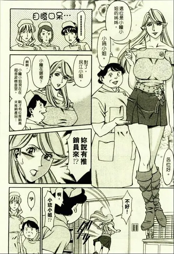 [Umetani Kenji] Hitomi no Karte 1 | 巨乳俏女醫 1 Fhentai - Page 86