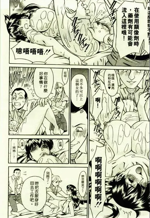 [Umetani Kenji] Hitomi no Karte 1 | 巨乳俏女醫 1 Fhentai - Page 88