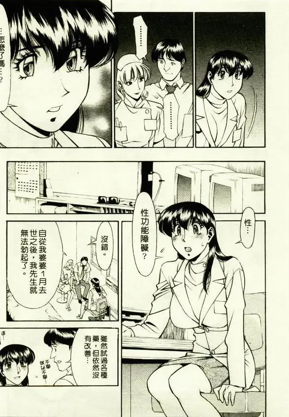 [Umetani Kenji] Hitomi no Karte 1 | 巨乳俏女醫 1 Fhentai - Page 9