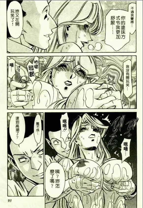 [Umetani Kenji] Hitomi no Karte 1 | 巨乳俏女醫 1 Fhentai - Page 91