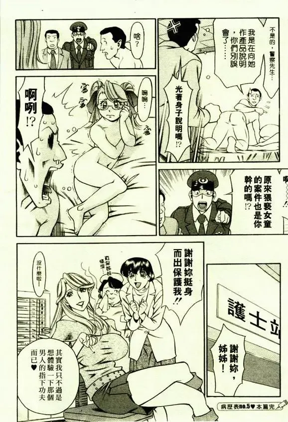 [Umetani Kenji] Hitomi no Karte 1 | 巨乳俏女醫 1 Fhentai - Page 96