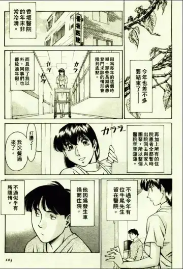 [Umetani Kenji] Hitomi no Karte 1 | 巨乳俏女醫 1 Fhentai - Page 101