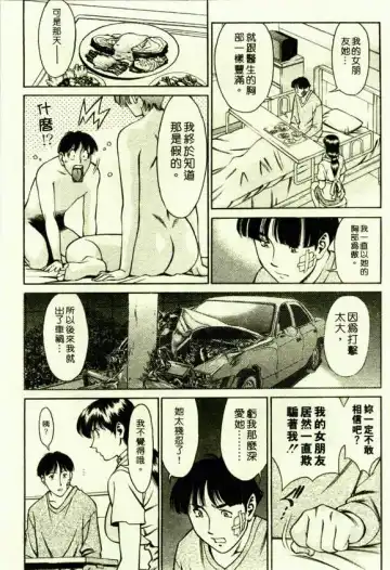 [Umetani Kenji] Hitomi no Karte 1 | 巨乳俏女醫 1 Fhentai - Page 102