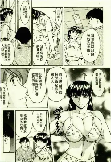 [Umetani Kenji] Hitomi no Karte 1 | 巨乳俏女醫 1 Fhentai - Page 103