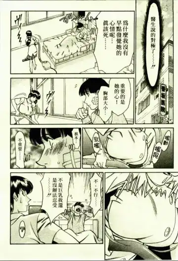 [Umetani Kenji] Hitomi no Karte 1 | 巨乳俏女醫 1 Fhentai - Page 104