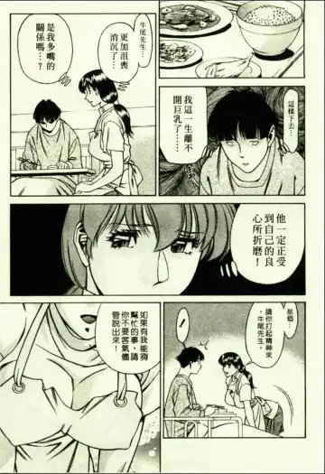 [Umetani Kenji] Hitomi no Karte 1 | 巨乳俏女醫 1 Fhentai - Page 105