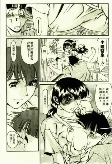 [Umetani Kenji] Hitomi no Karte 1 | 巨乳俏女醫 1 Fhentai - Page 106