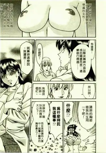 [Umetani Kenji] Hitomi no Karte 1 | 巨乳俏女醫 1 Fhentai - Page 11