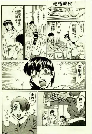 [Umetani Kenji] Hitomi no Karte 1 | 巨乳俏女醫 1 Fhentai - Page 113