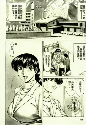 [Umetani Kenji] Hitomi no Karte 1 | 巨乳俏女醫 1 Fhentai - Page 116