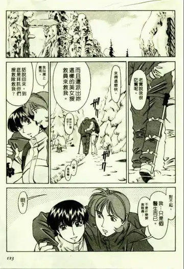 [Umetani Kenji] Hitomi no Karte 1 | 巨乳俏女醫 1 Fhentai - Page 121