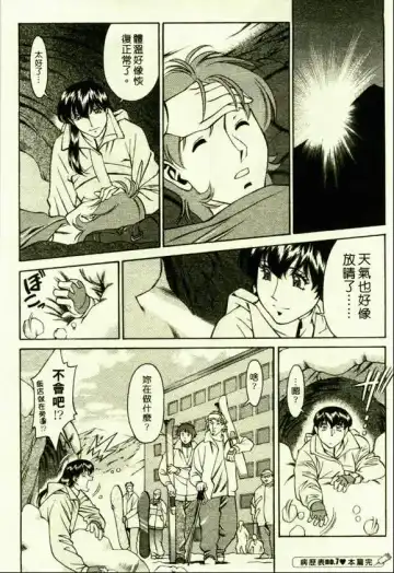 [Umetani Kenji] Hitomi no Karte 1 | 巨乳俏女醫 1 Fhentai - Page 134