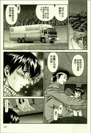 [Umetani Kenji] Hitomi no Karte 1 | 巨乳俏女醫 1 Fhentai - Page 139