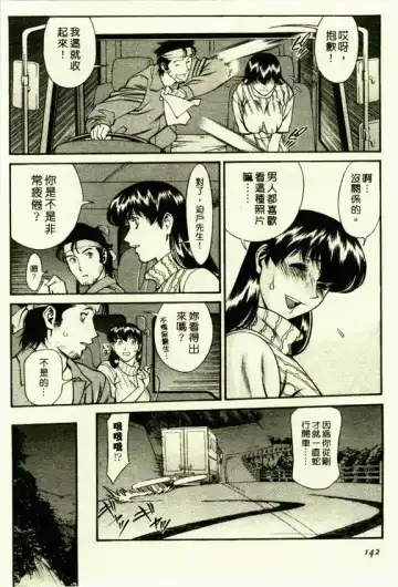 [Umetani Kenji] Hitomi no Karte 1 | 巨乳俏女醫 1 Fhentai - Page 140