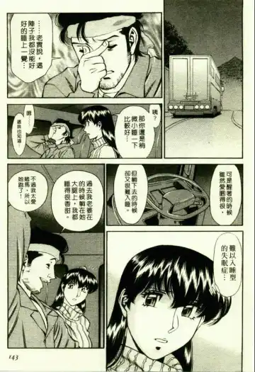 [Umetani Kenji] Hitomi no Karte 1 | 巨乳俏女醫 1 Fhentai - Page 141