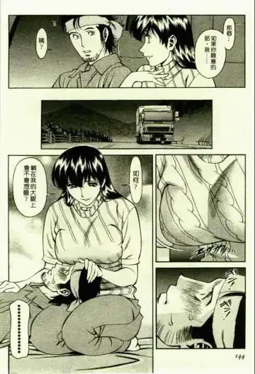 [Umetani Kenji] Hitomi no Karte 1 | 巨乳俏女醫 1 Fhentai - Page 142