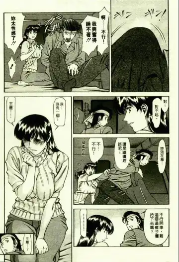 [Umetani Kenji] Hitomi no Karte 1 | 巨乳俏女醫 1 Fhentai - Page 143